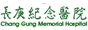 台湾长庚医院